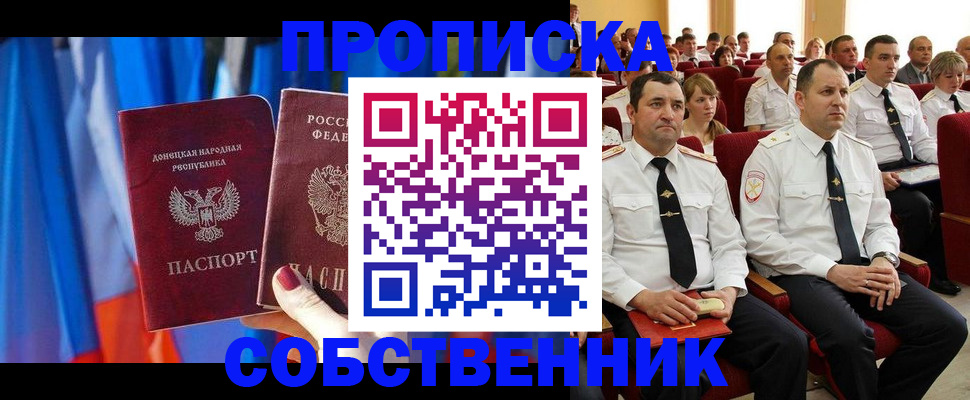 прописка 2025 в Нерюнгри