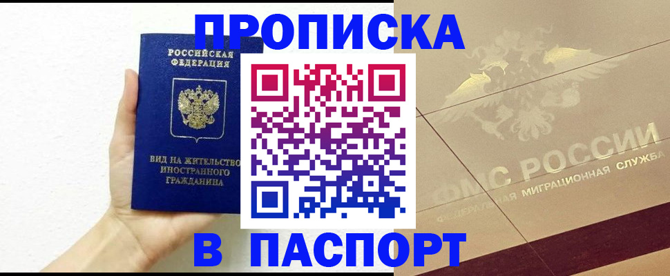 купить прописку в Нерюнгри