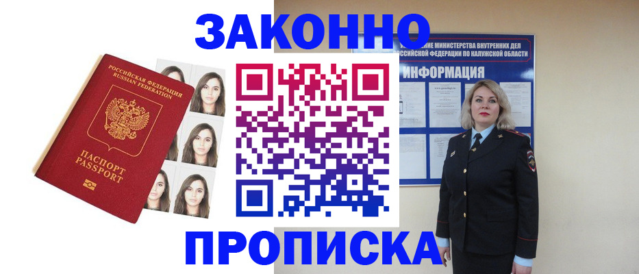 прописка для военкомата в Нерюнгри